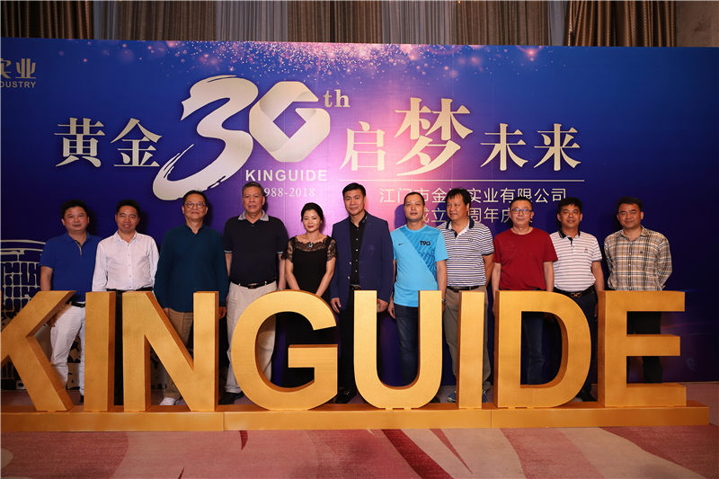 江門(mén)市金溪實(shí)業(yè)有限公司成立30周年 紀(jì)念活動(dòng)