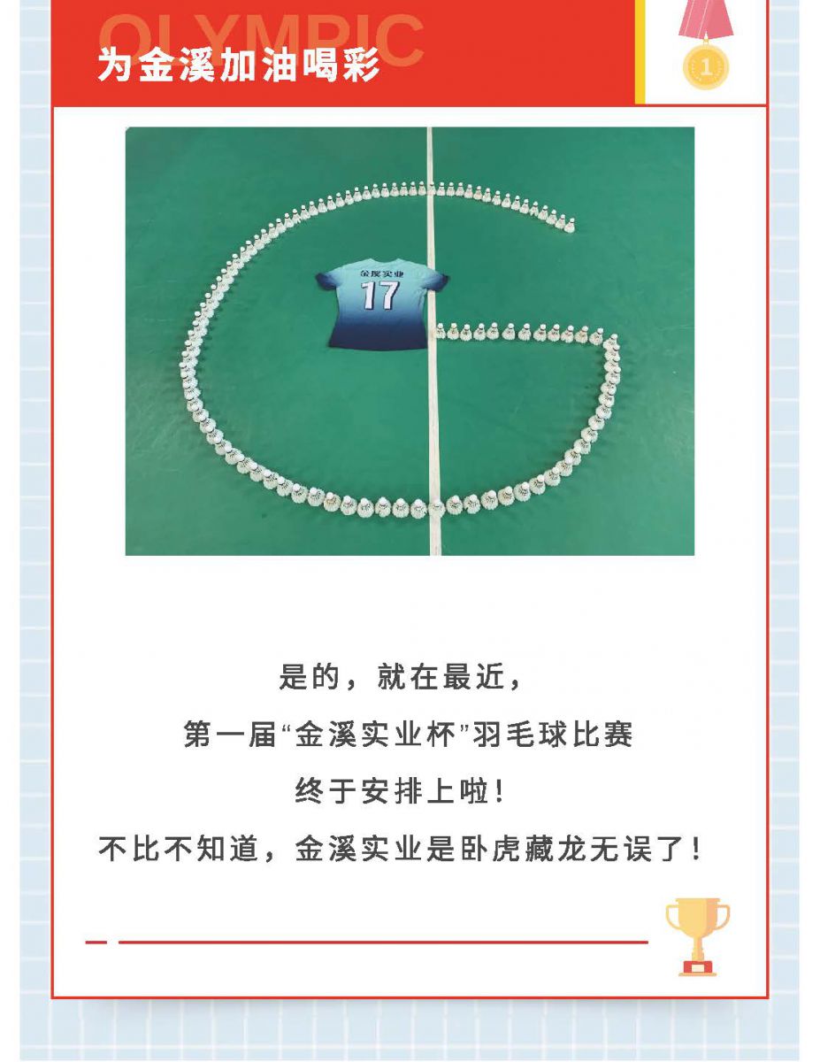 @金溪人，誰(shuí)“羽”爭(zhēng)鋒！