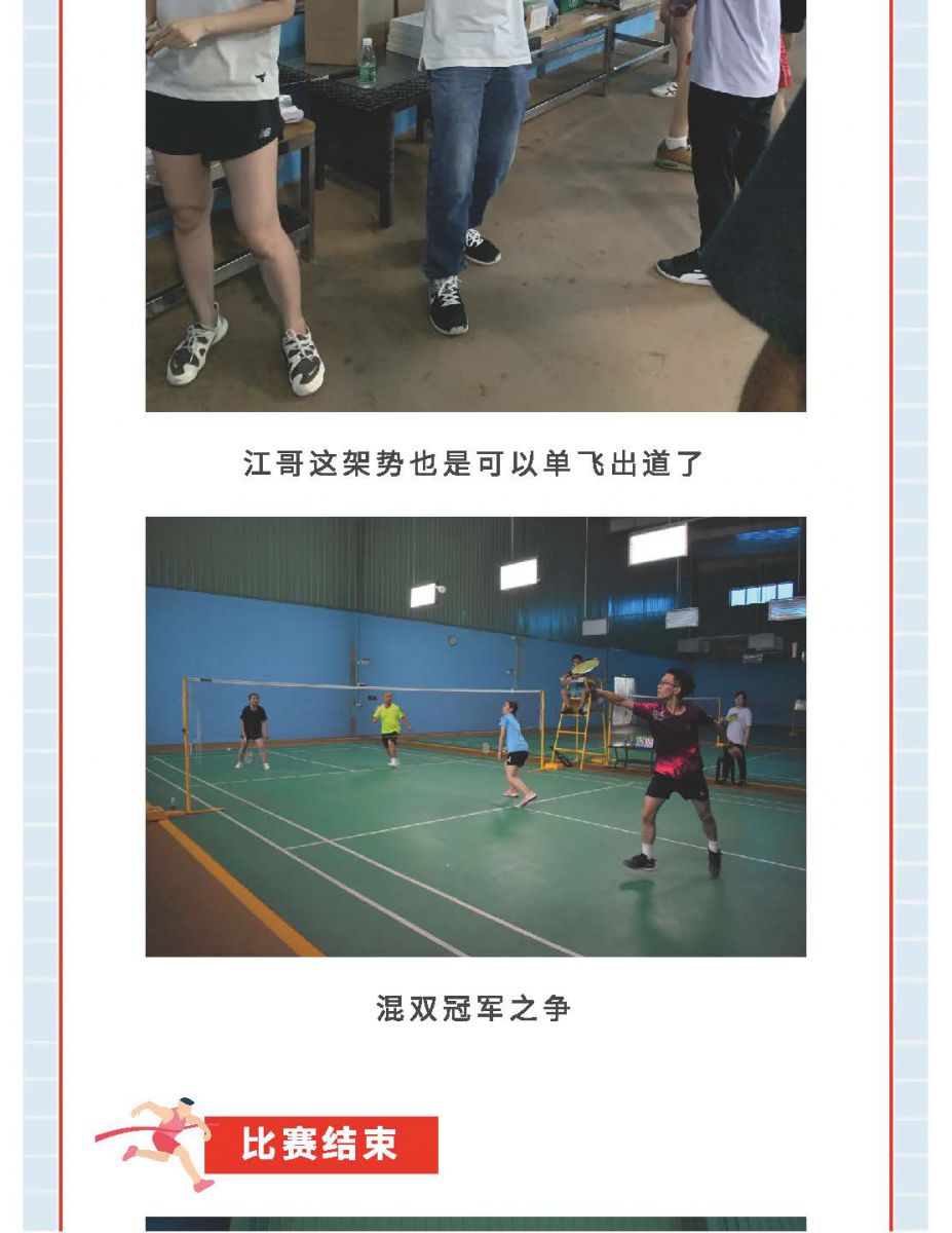 @金溪人，誰(shuí)“羽”爭(zhēng)鋒！