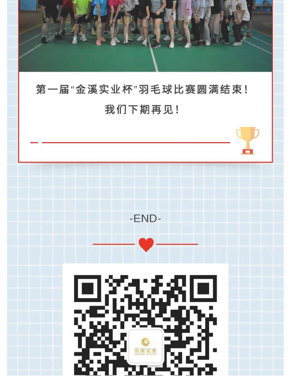 @金溪人，誰(shuí)“羽”爭(zhēng)鋒！