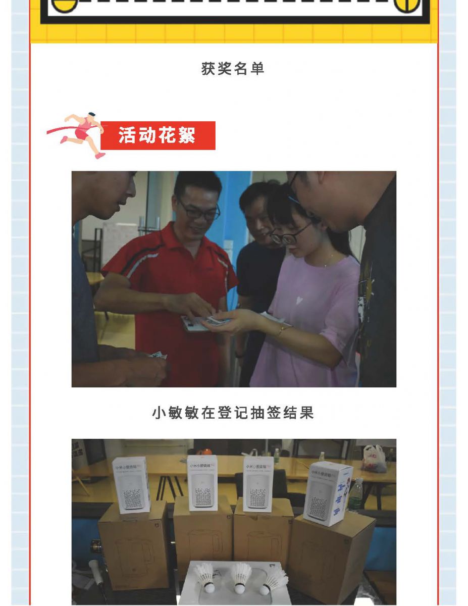 @金溪人，誰(shuí)“羽”爭(zhēng)鋒！
