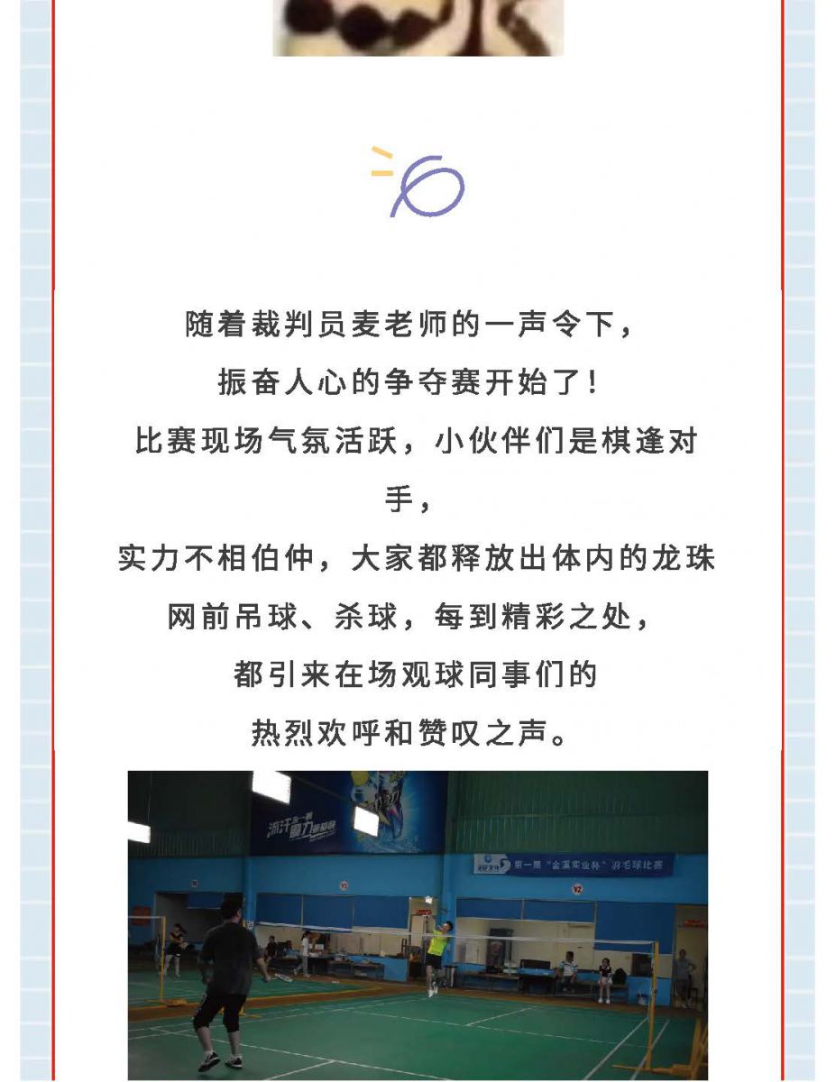 @金溪人，誰(shuí)“羽”爭(zhēng)鋒！