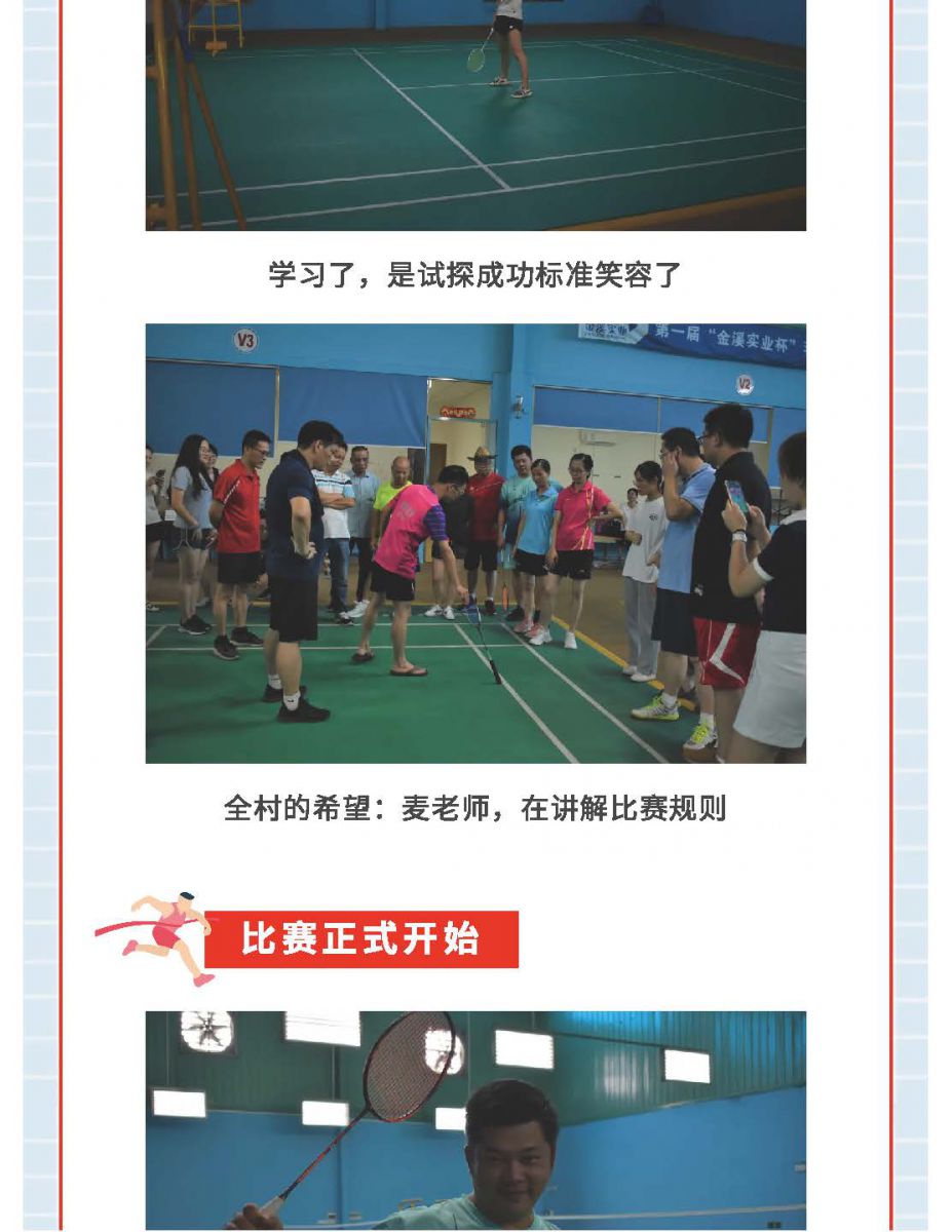 @金溪人，誰(shuí)“羽”爭(zhēng)鋒！