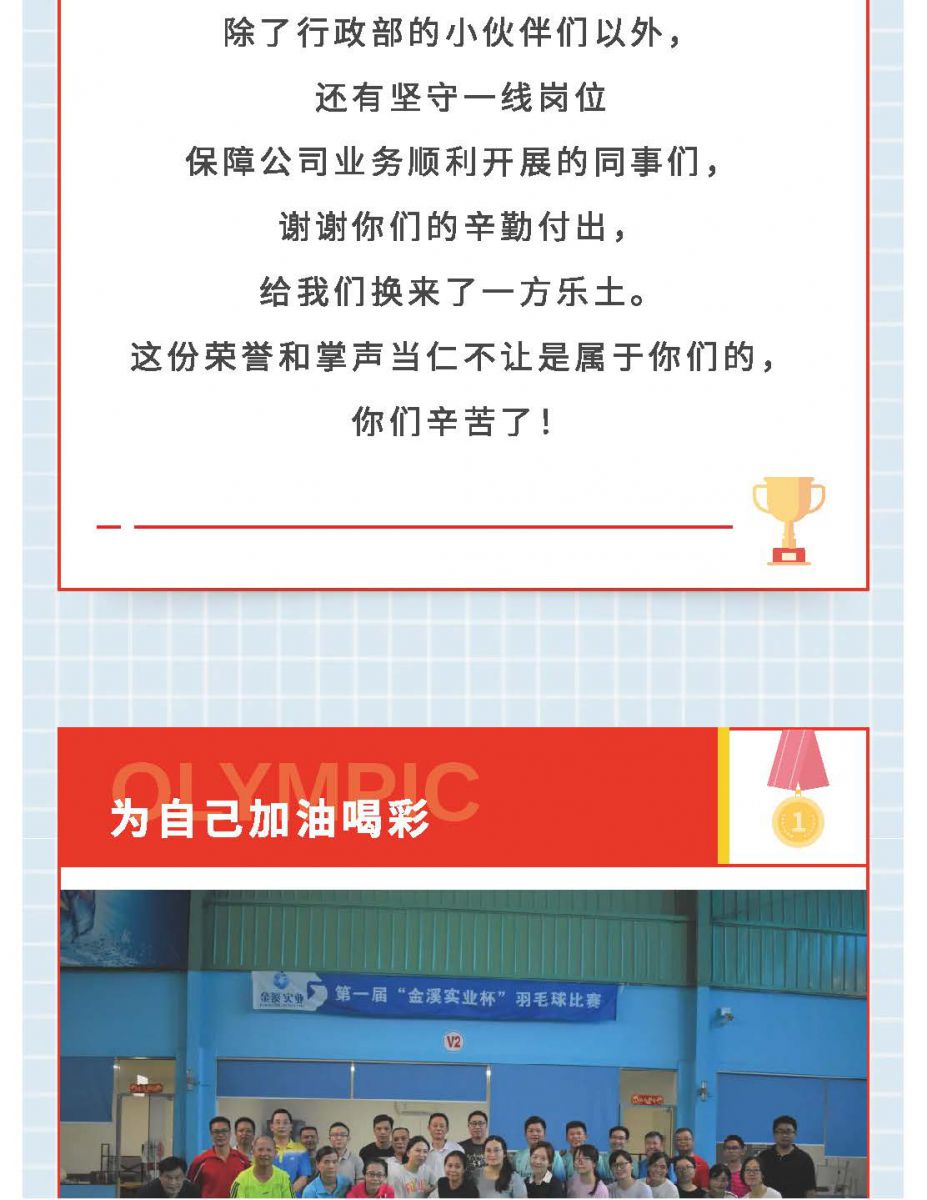 @金溪人，誰(shuí)“羽”爭(zhēng)鋒！