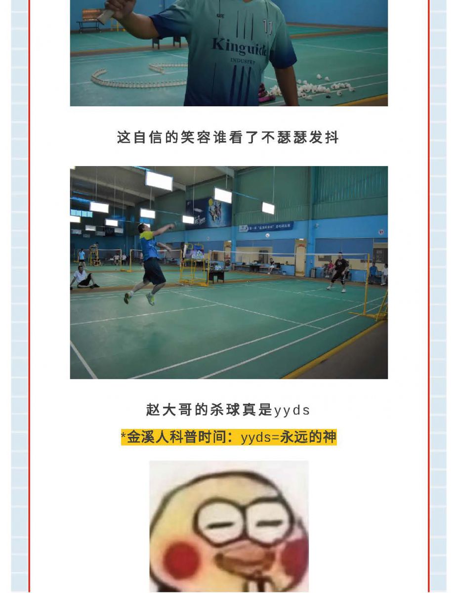 @金溪人，誰(shuí)“羽”爭(zhēng)鋒！